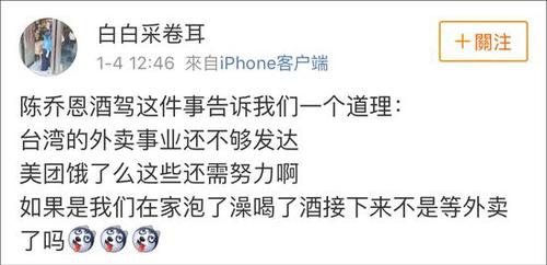 陈乔恩买夜宵酒驾被抓 网民:台湾连外卖都没有？