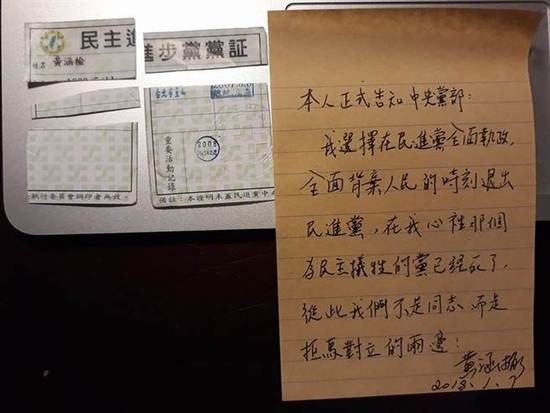 台教授怒剪民进党党证 称不屑再与民进党为伍