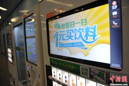 资料图：微信应用越来越广泛。<a target='_blank' href='http://www.chinanews.com/' >中新网</a>记者 金硕 摄