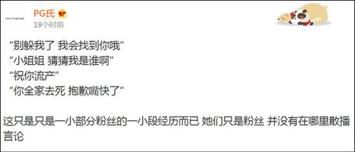 PG One粉丝称遭网络暴力：被发下流图片不堪入目