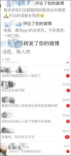PG One粉丝称遭网络暴力：被发下流图片不堪入目
