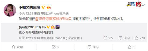 PG One粉丝称遭网络暴力：被发下流图片不堪入目