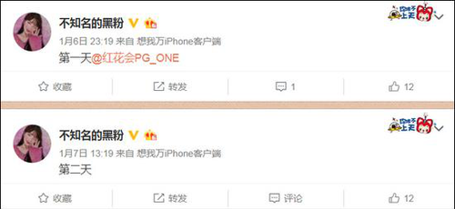 PG One粉丝称遭网络暴力：被发下流图片不堪入目