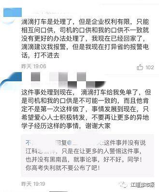 南昌学生滴滴打车到机场花900元 遭司机死亡威胁