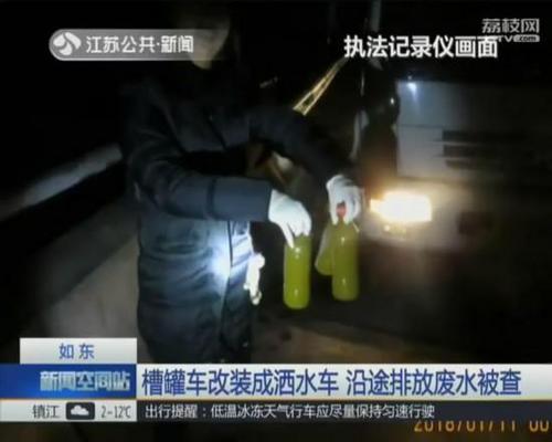 江苏一公司深夜排污被抓现行：洒水车沿路洒废水