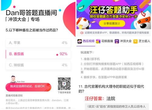 “简单搜索”(左)和“汪仔答题助手”页面。