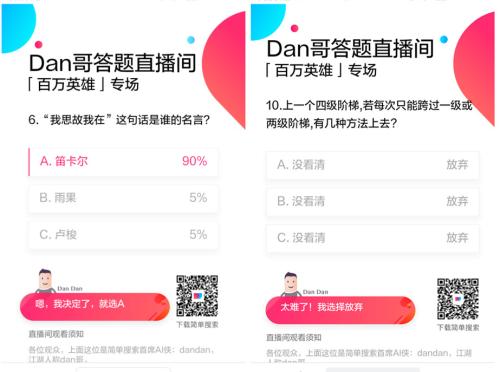 图为“简单搜索”答题页面。