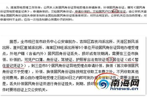 便民还是添堵？三亚补办异地身份证流程惹争议