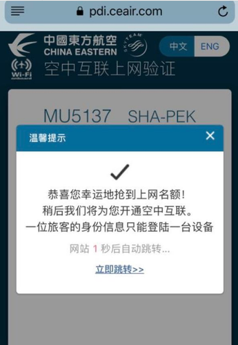 记者体验东航空中Wi-Fi航班：要抢名额，网速有点慢