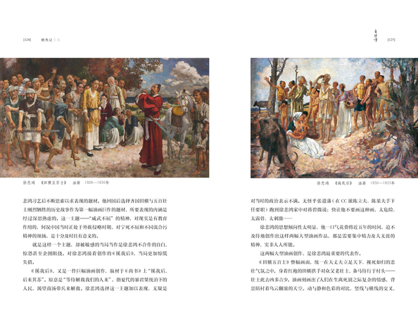 《徐悲鸿》内文125