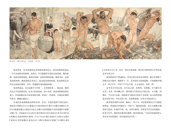 《徐悲鸿》内文138