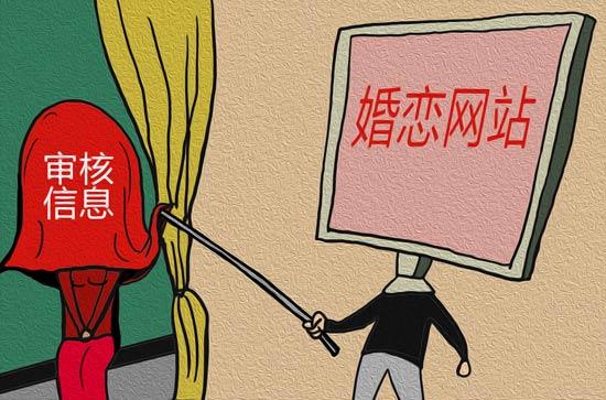 多数受访适婚青年称婚恋交友平台有责任严格把关