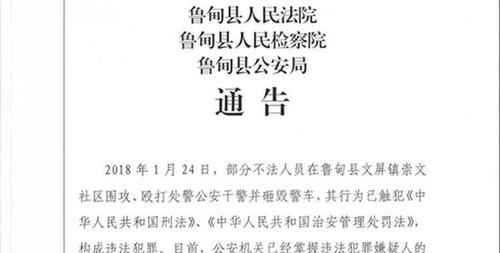 云南鲁甸有人围攻殴打干警并砸毁警车 官方通报