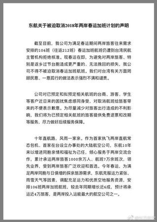 各航空公司就被迫取消两岸春运加班计划发表声明
