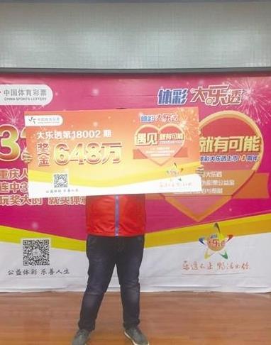 女子给丈夫洗衣服发现彩票 一核对竟中了648万
