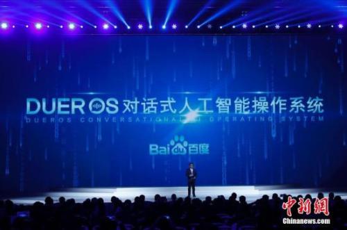 资料图：百度人工智能Duer OS。<a target='_blank' href='http://www.chinanews.com/'>中新社</a>记者 杜洋 摄
