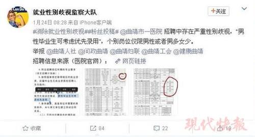 妇科招聘男性优先被指性别歧视 医院称岗位特殊