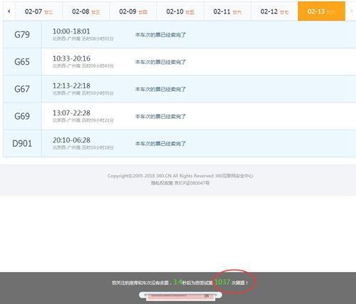 1月15日，记者试着用某款抢票软件，显示抢票超千次仍没成功。网站截图。