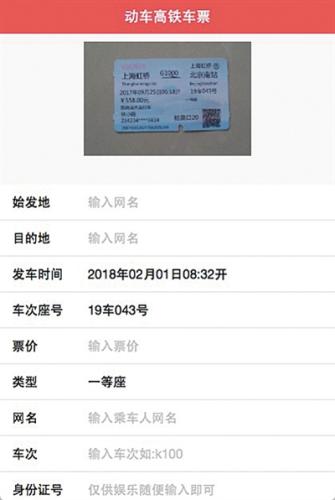 　一款火车票合成软件，可随意生成任何票面。