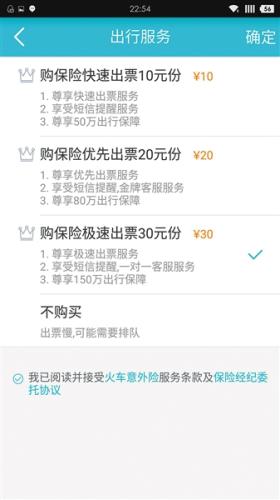 多款抢票APP设置了数十元不等的加速费。