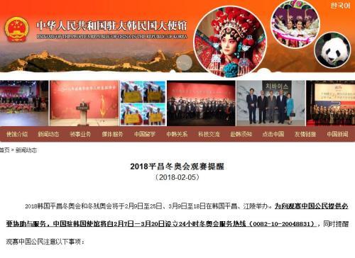 图片来源：中国驻大韩民国大使馆网站截图。