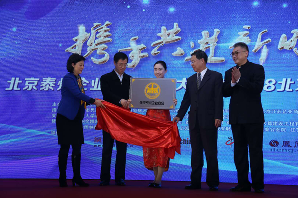 商会成立揭牌仪式