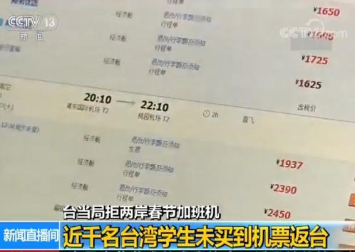 千名台湾学生未买到机票 大陆航空加开班机助返乡