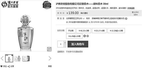 泸州老窖卖香水当了回网红 网友:喷了会被查酒驾吗