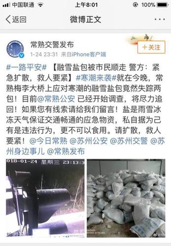 江苏老太为腌咸菜拿走融雪盐:不是我一个人 没人管