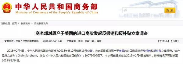 中国发起美高粱反倾销调查 或影响特朗普“票仓”