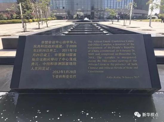 非盟会议中心奠基石。新华社记者王守宝摄