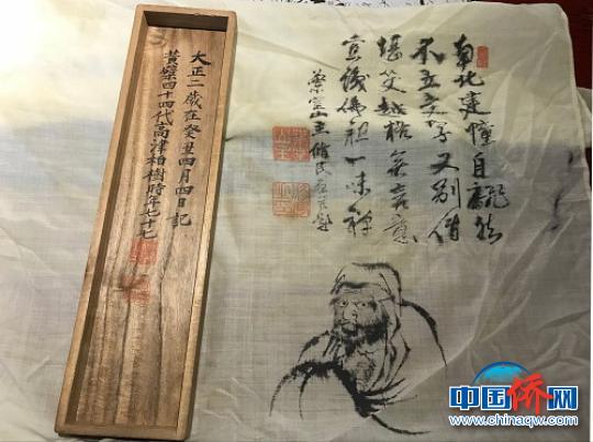 中国侨网旅日闽籍华侨黄国梁收藏的黄檗历史文物?！≈Ｋ刹ā∩? style=