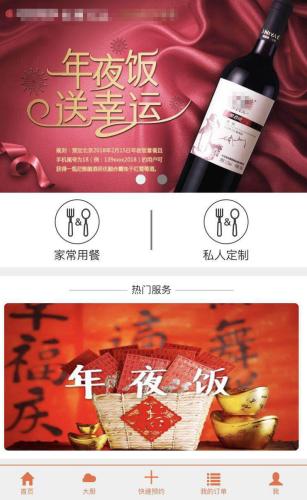 一个提供厨师上门服务的APP截图，顾客可以在APP内选择年夜饭套餐并预约厨师上门服务。