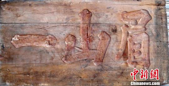 四川西充县发现“三苏”一支后裔