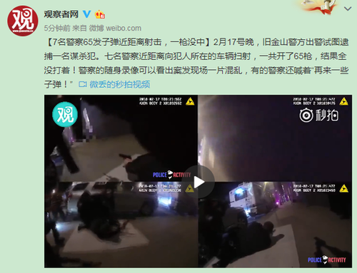 7名警察65发子弹近距离射击嫌犯 结果一枪没中