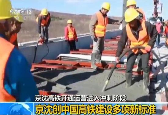 京沈高铁辽宁段今天开始调试 年底具备通车条件