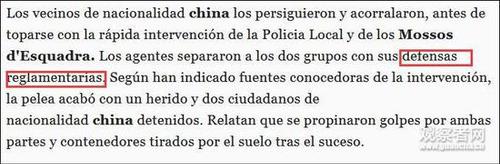 巴塞罗那华侨围堵劫匪却与警方发生冲突：2人被捕