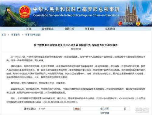 巴塞罗那华侨围堵劫匪却与警方发生冲突：2人被捕