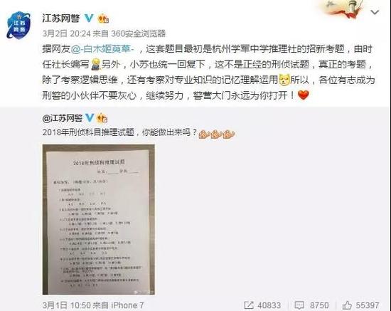 朋友圈疯传的刑侦推理试题出题人竟是杭州中学生