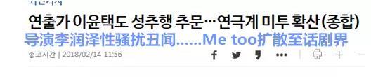 性骚扰风暴席卷韩国 数位行业精英被曝光