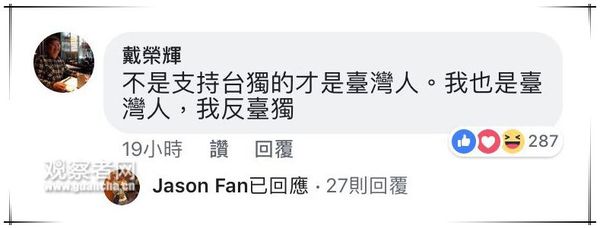 台湾统派人士向台独秃头领袖喷生发剂 现场混乱