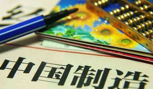 中国制造