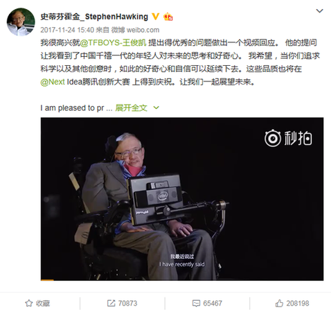 霍金去世 世界各地网友在社交媒体发起纪念活动