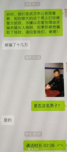 男子谎称高级工程师骗走7名“女友”30多万元