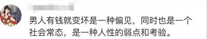 高校经济学考″男人有钱就变坏″ 网友纷纷抢答