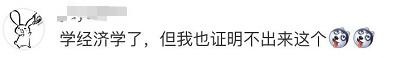 高校经济学考″男人有钱就变坏″ 网友纷纷抢答