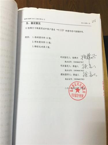 鉴定意见显示，取款凭证中的客户签名系客户经理填写。
