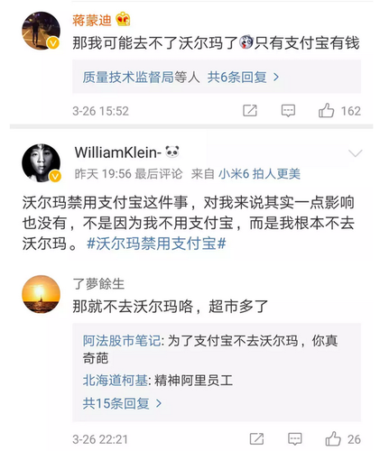 除了沃尔玛 这里也封杀支付宝 称其合作方式太强
