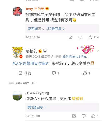 除了沃尔玛 这里也封杀支付宝 称其合作方式太强