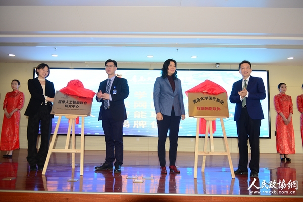 领导专家为青岛大学附属医院智能医疗中心、互联网医联体揭牌